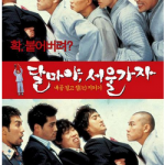 イ・ジュンキファンなら更に笑える（かも？）韓国映画紹介。